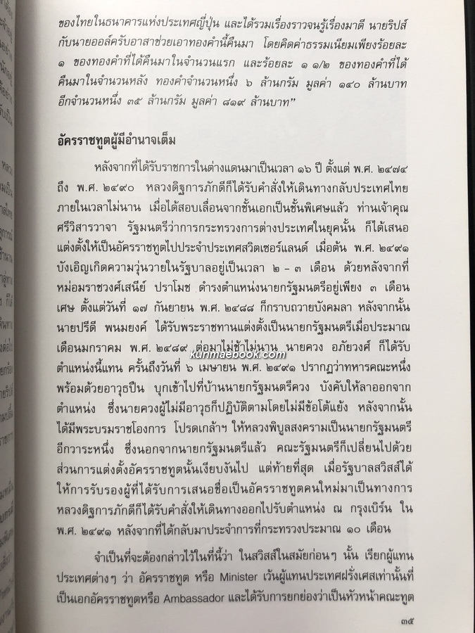 อนุสรณ์ในงานพระราชทานเพลิงศพ หลวงดิฐการภักดี (จรูญ บุณยรัตพันธุ์) อดีตเสรีไทย