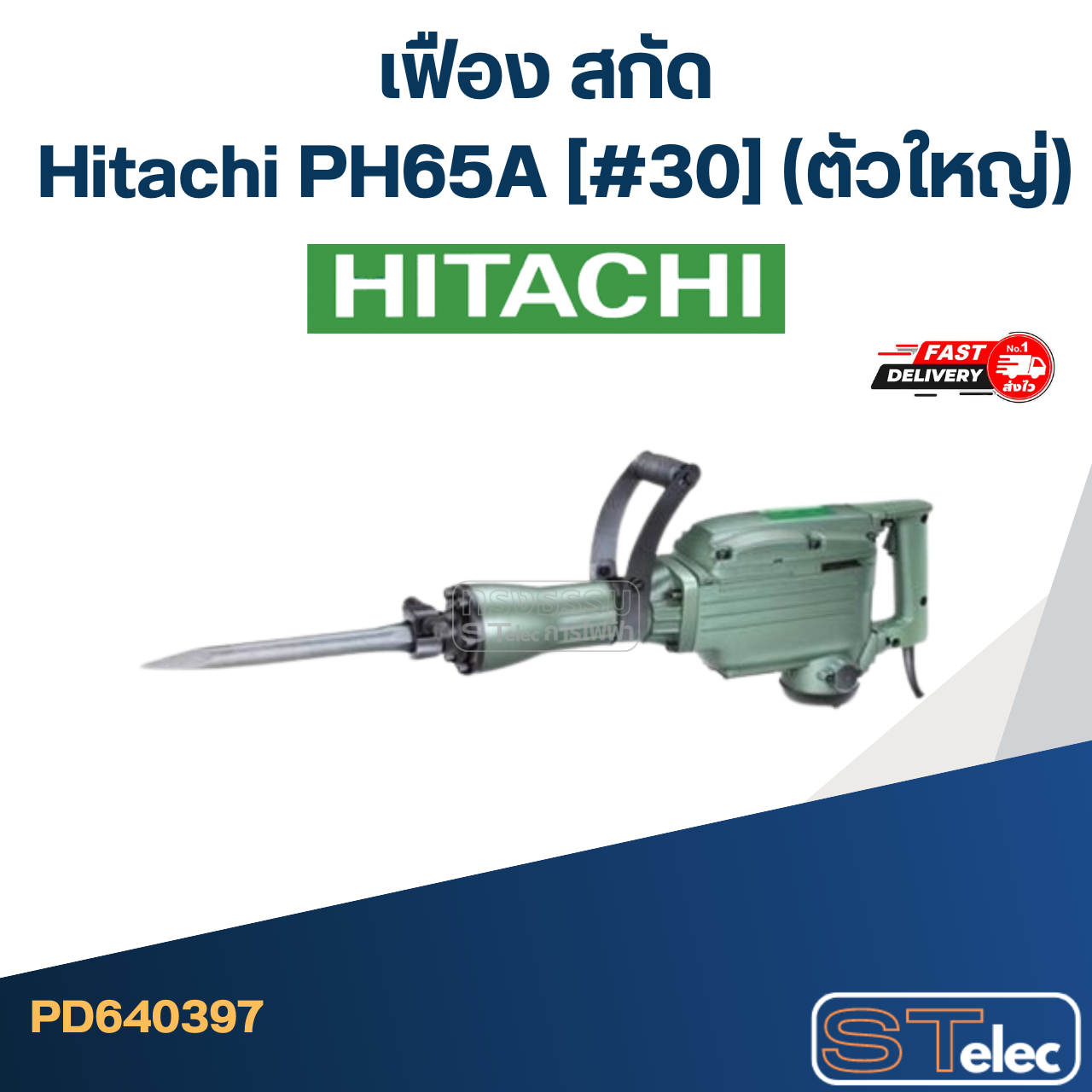 PH65A #30 เฟือง สกัด ฮิตาชิ Hitachi(ตัวใหญ่)
