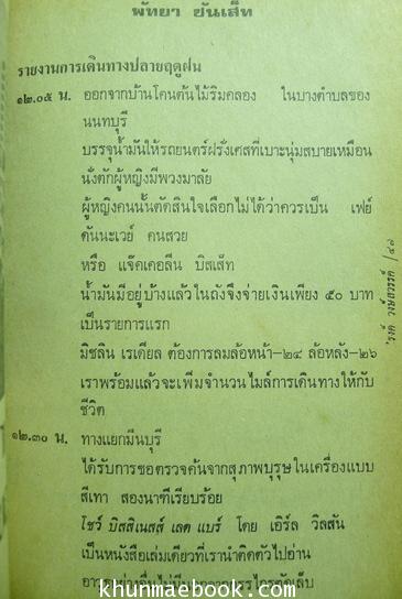 หนังสือชุดเดินเคียงกัน-ดอกไม้และงูพิษ ผลงานของ 'รงค์ วงษ์สวรรค์