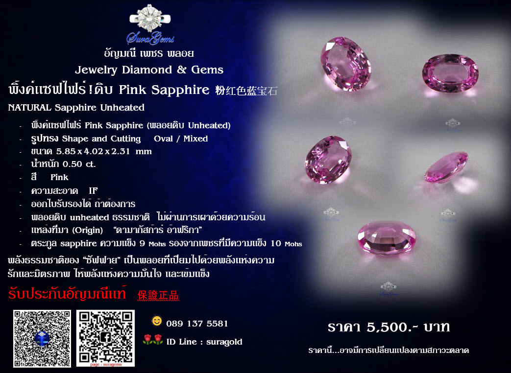 พิ้งค์แซฟไฟร์ !ดิบ Pink Sapphire 粉紅色藍寶石 weight 0.57 ct. ความสะอาด IF