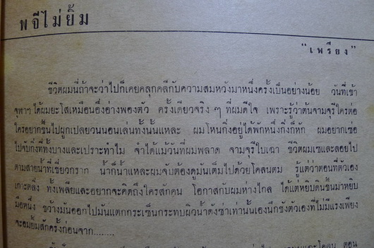 บานไม่รู้โรย อนุสารชุมนุมวรรณศิลป์ มหาวิทยาลัยเชียงใหม่