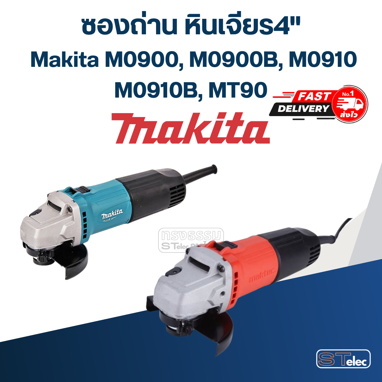ซองถ่าน หินเจียร4" Makita M0900, M0900B, M0910, M0910B, MT90 [#39] Pn.643871-8 (แท้) ราคา/ชิ้น