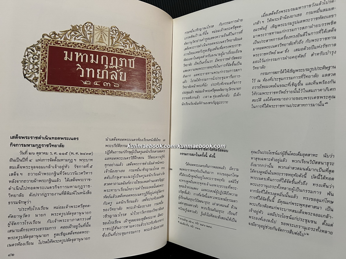 ที่ระลึก ๑๐๐ ปี มหามกุฏราชวิทยาลัย ๒๔๓๖ - ๒๕๓๖ ( มีกล่อง )