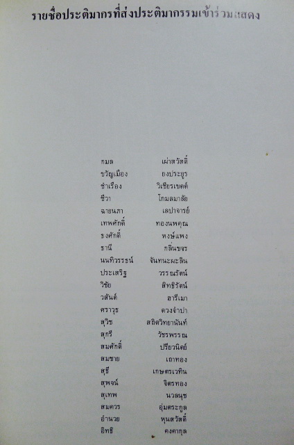 สูจิบัตร การแสดงงานประติมากรรมของกลุ่มประติมากรไทย ครั้งที่ 1