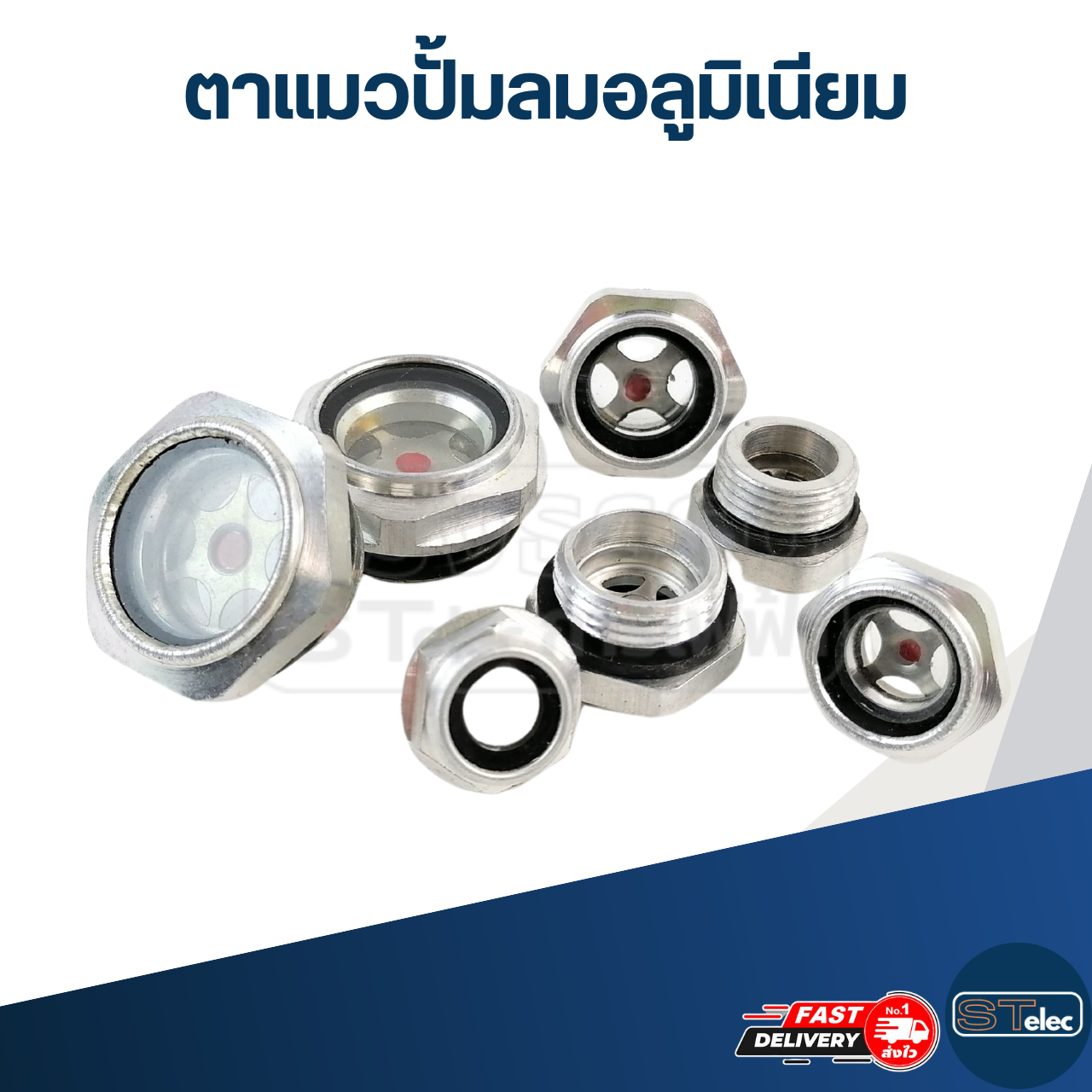 ตาแมวปั๊มลม, ตาแมวถังลม วัสดุอลูมิเนียม ทนความร้อนได้ดี มีหลายขนาด