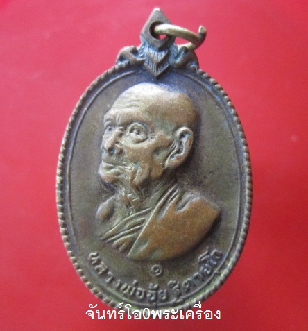 @@เหรียญหลวงพ่ออุ้ย ฐิตายุโก วัดทุ่งเสรี หัวหมาก รุ่น1 ปี2517 @@