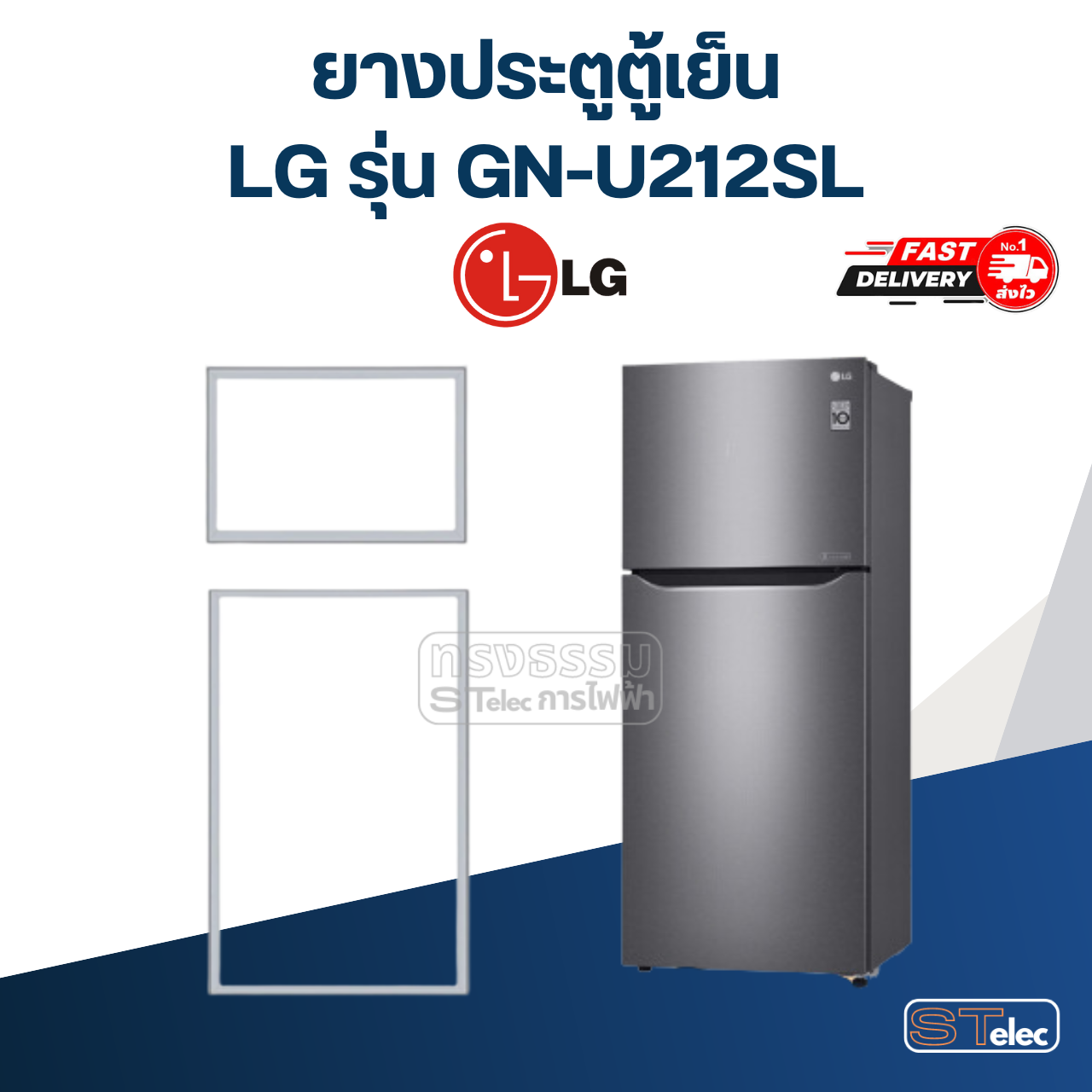 #L3 ยางประตูตู้เย็น LG รุ่น GN-U212SL (2 ประตู)