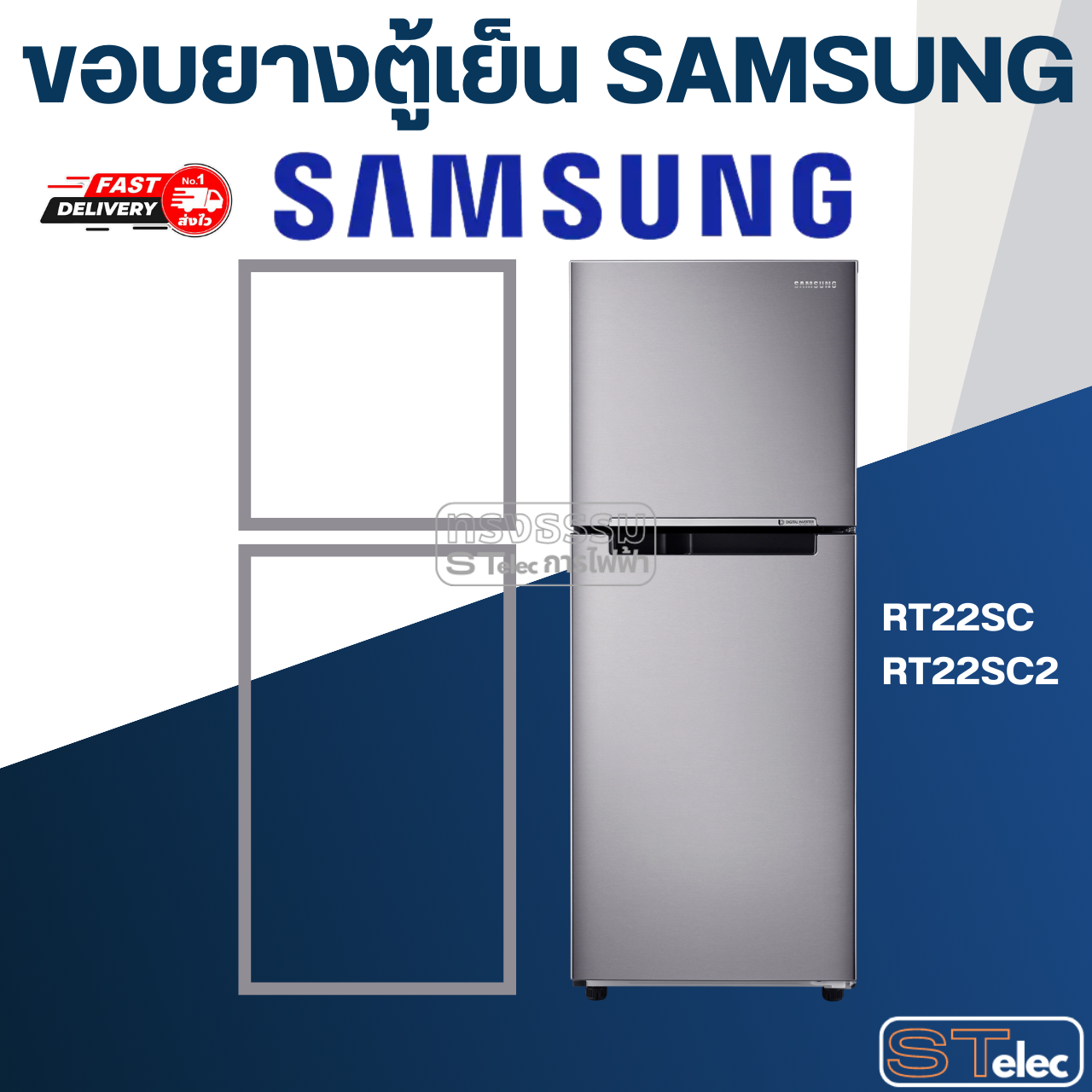 ขอบยางประตูตู้เย็น SAMSUNG รุ่น RT22SC, RT22SC2