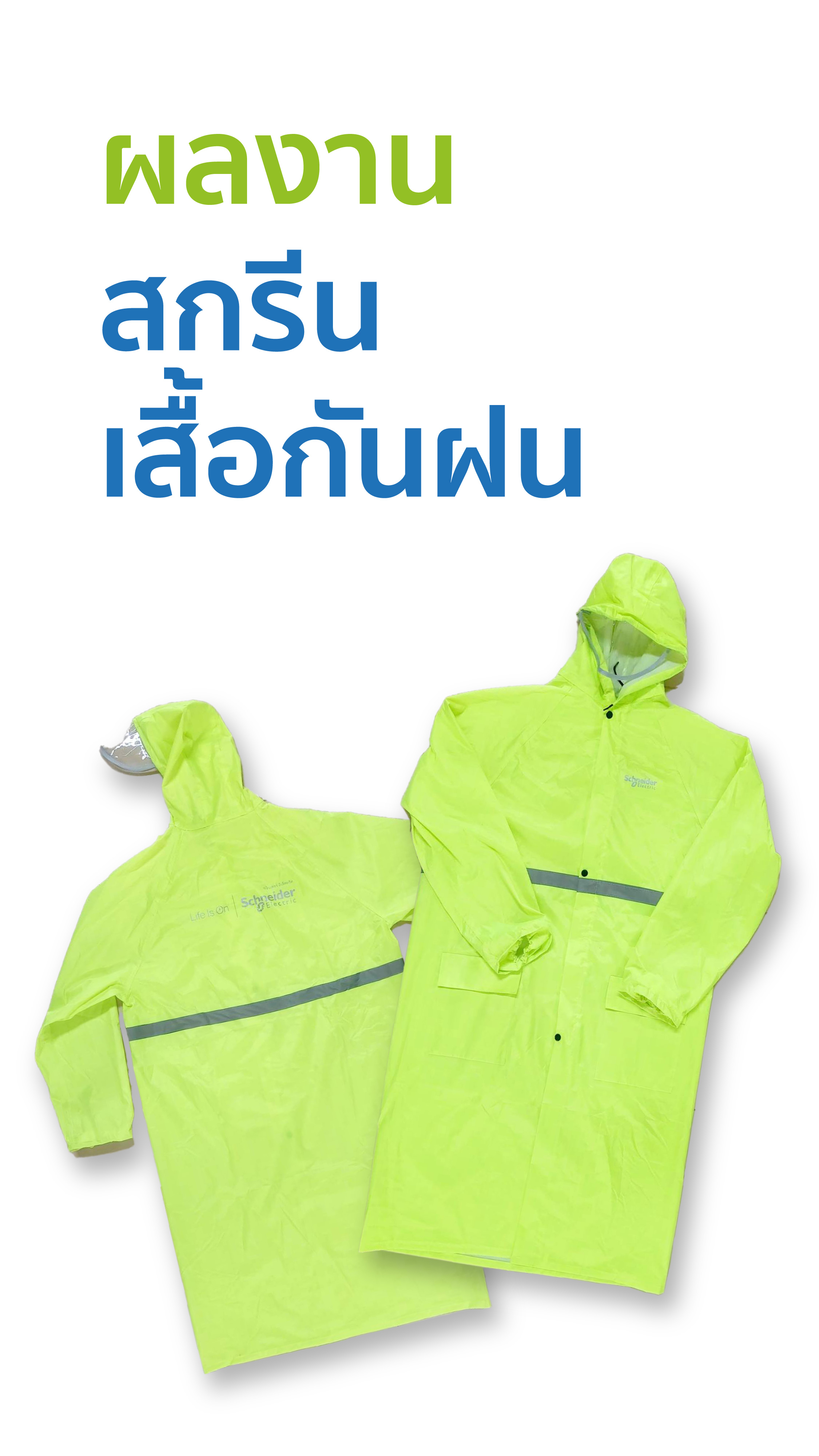 สกรีนโลโก้ เสื้อกันฝน