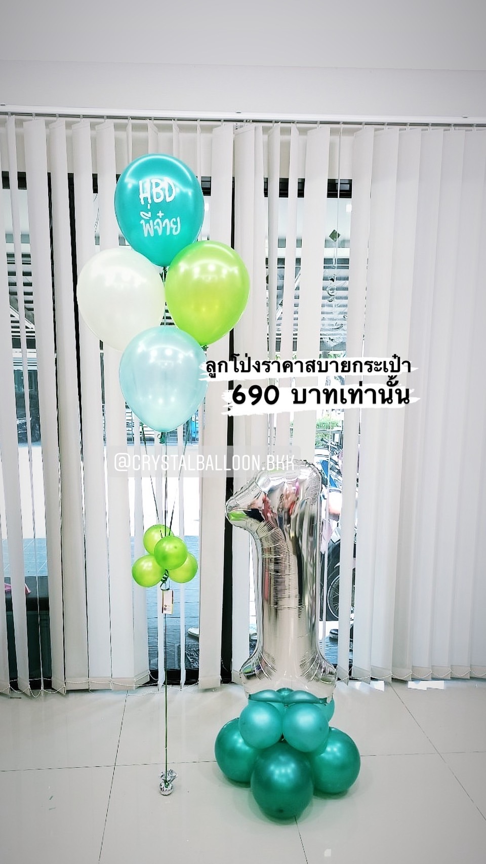 ลูกโป่ง วันเกิดเด็ก ราคาสบายกระเป๋า ช่อลูกโป่ง 4 ลูก 1 ช่อ พร้อมตกแต่ง ฟอยล์ตัวเลข ขนาด 40" ตั้งฐาน 1 ตัว สามารถเปลี่ยนสีลูกโป่ง/เปลี่ยนข้อความ/เปลี่ยนสี-ฟอยล์ตัวเลขได้