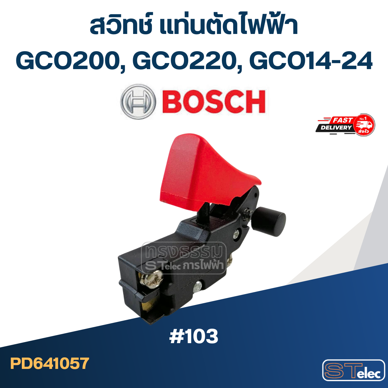 #103 สวิทช์ แท่นตัดไฟฟ้า บอส BOSCH GCO200, GCO220, GCO14-24
