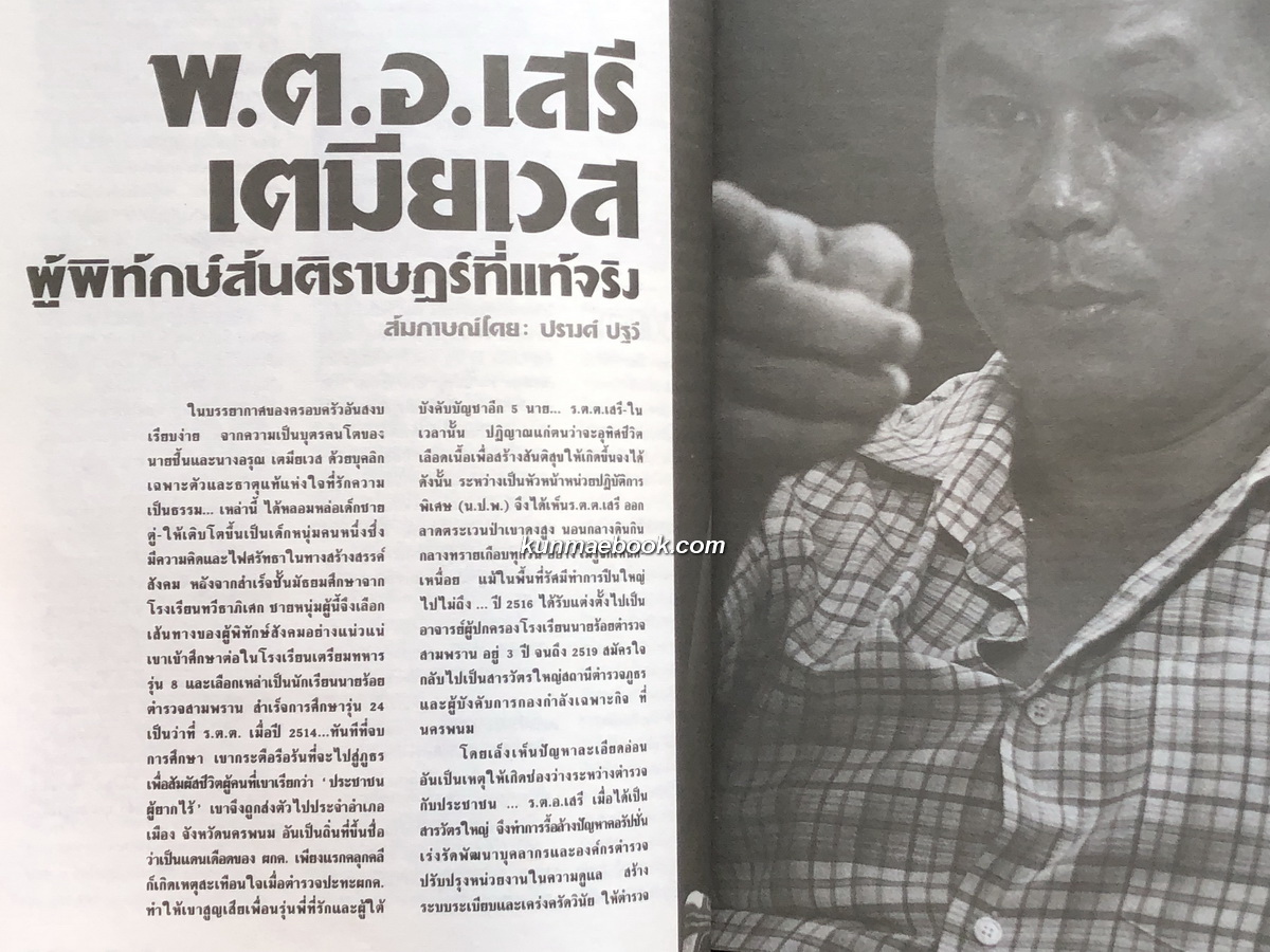 นิตยสารสารคดี ฉบับที่ 21 หุ่นละครเล็ก , ราชินีผึ้ง , อุทานเขาใหญ่