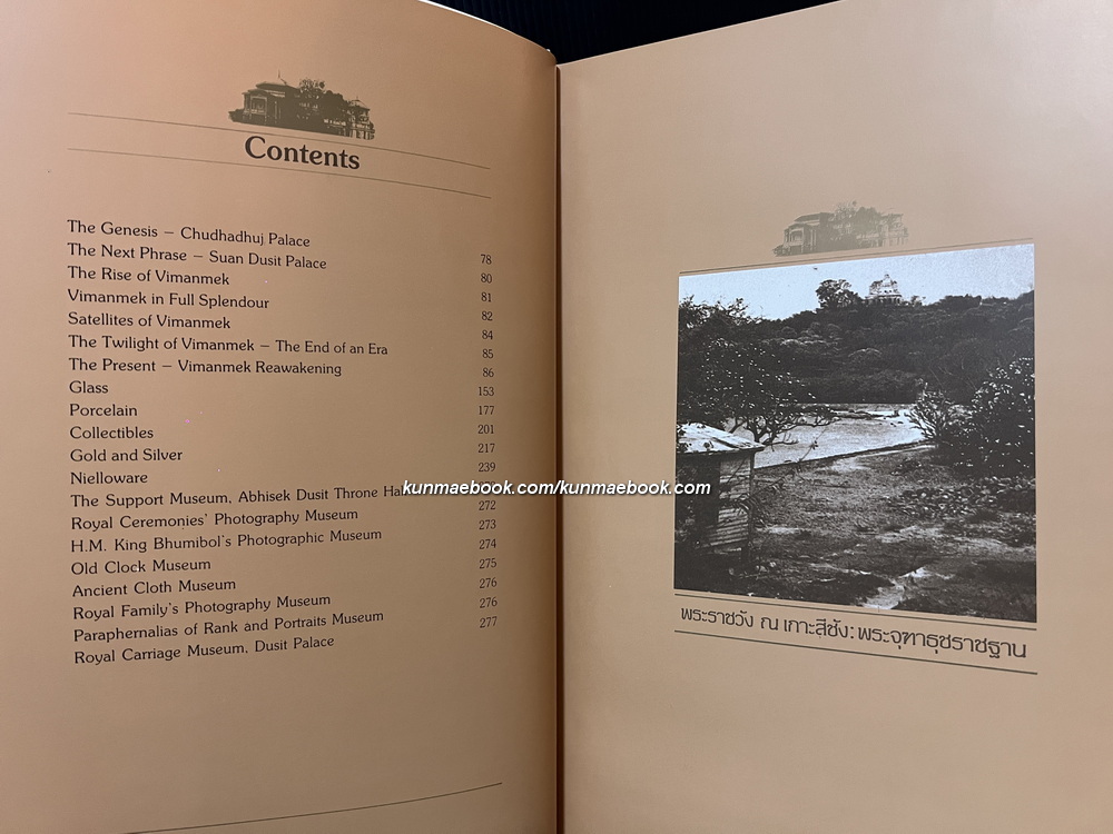 พระที่นั่งวิมานเมฆ ( ฉบับรวมเล่ม )