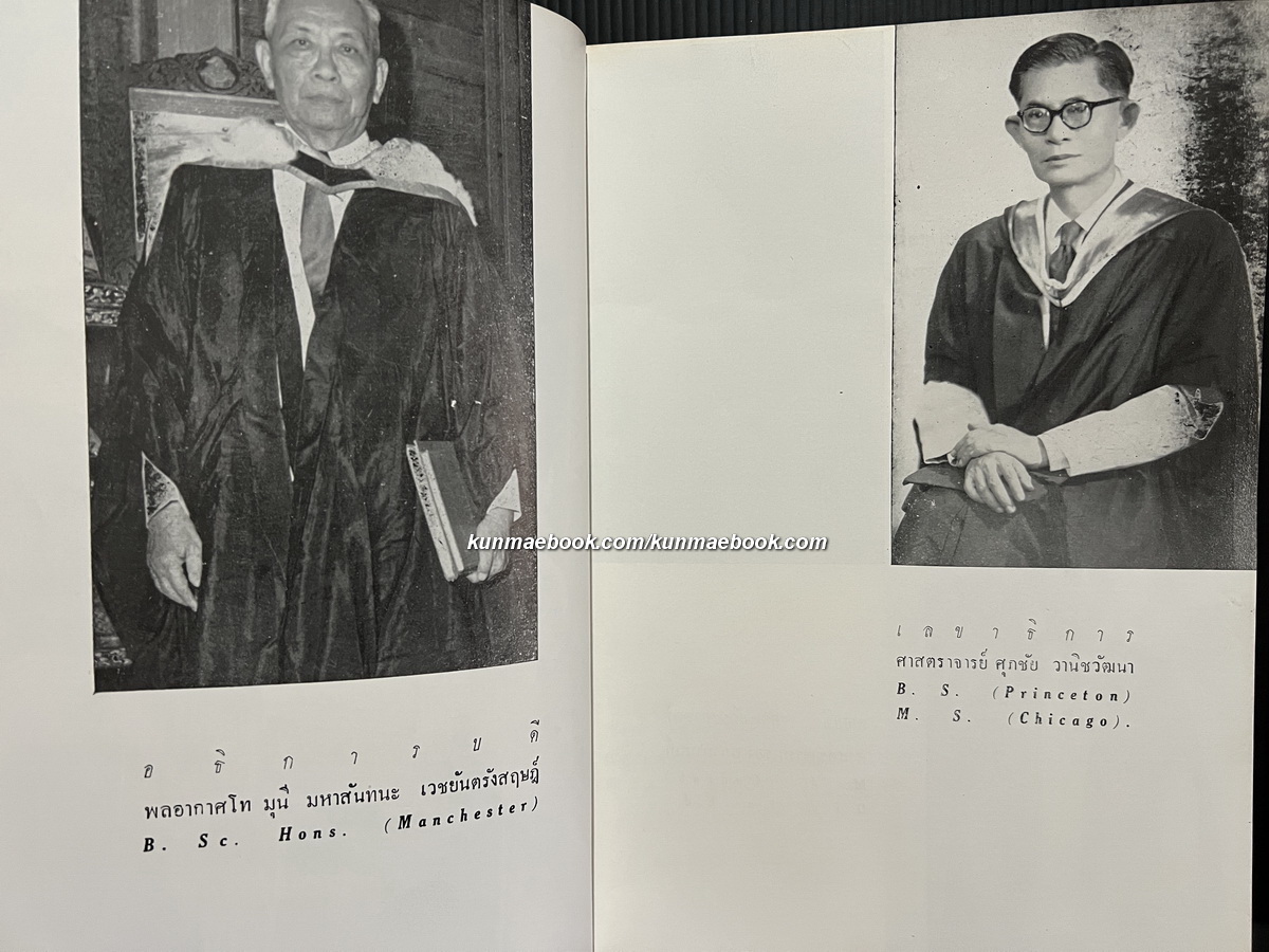 หนังสือมหาวิทยาลัย ฉบับปิยมหาราชานุสรณ์ จุฬาลงกรณมหาวิทยาลัย 23 ตุลาคม 2502