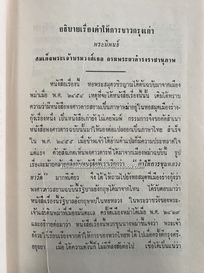 คำให้การชาวกรุงเก่า , คำให้การขุนหลวงหาวัด และ พระราชพงศาวดารกรุงเก่าฉบับหลวงประเสริฐอักษรนิติ์