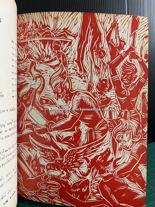 สามมุข เล่มที่ 49-62 ภาพปกชุดพระมาลัย ฝีมือ อ.ชำนิ สุวรรณช่าง รวม 14 ปกครบชุด