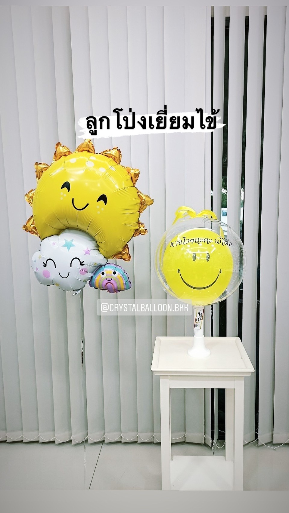 ลูกโป่ง เยี่ยมไข้ Bubble 18" พร้อม Stand พร้อม ฟอยล์พระอาทิตย์+ก้อนเมฆ 1 ชิ้น พร้อมตกเเต่ง สามารถเปลี่ยนสีลูกโป่ง/เปลี่ยนข้อความ/เปลี่ยนสี-ฟอยล์ตกแต่งได้