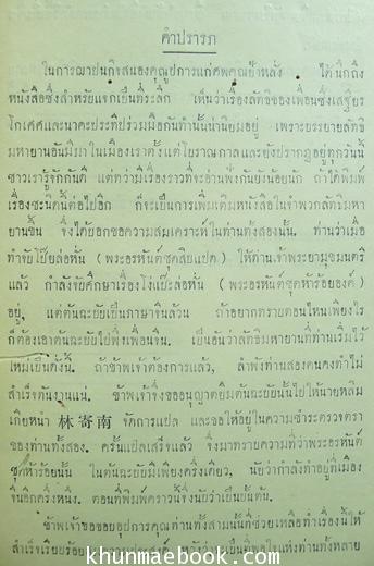 โง่ แป๊ะ ล่อ หั่น (เรื่องพระอรหันต์ห้าร้อยบั้นต้น หรือลัทธิของเพื่อน ภาค 4 ตอน 4) *พร้อมภาพประกอบละลานตา