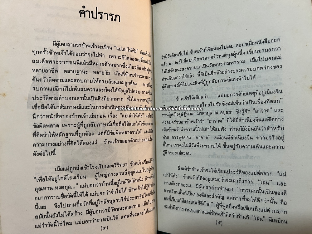 เวลาเป็นของมีค่า (Busy Fingers) พระนิพนธ์ ใน สมเด็จพระเจ้าพี่นางเธอ เจ้าฟ้ากัลยาณิวัฒนา