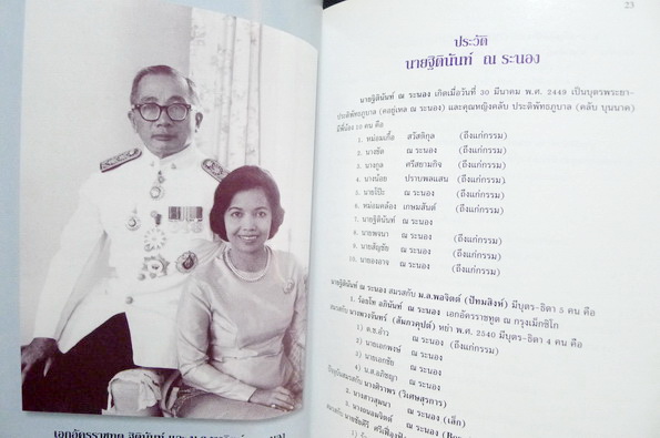 อนุสรณ์ในงานพระราชทานดินฝังศพ นายฐิตินันท์ ณ ระนอง ท.ช.,ท.ม.,ต.จ.