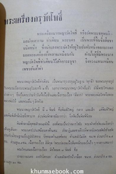 ชุมนุมเรื่องพระเครื่องและพระสมเด็จฯ