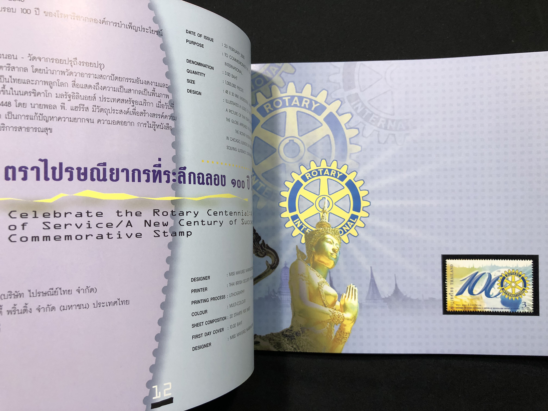 สมุดตราไปรษณียากรไทย ประจำปี 2548