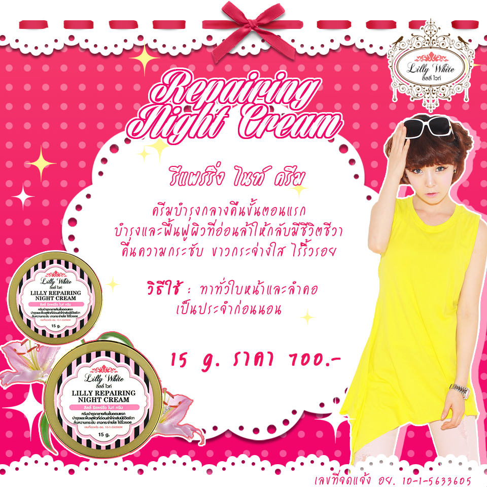 REPAIRING NIGHT CREAM(ครีมบำรุงกลางคืนขั้นตอนแรก)