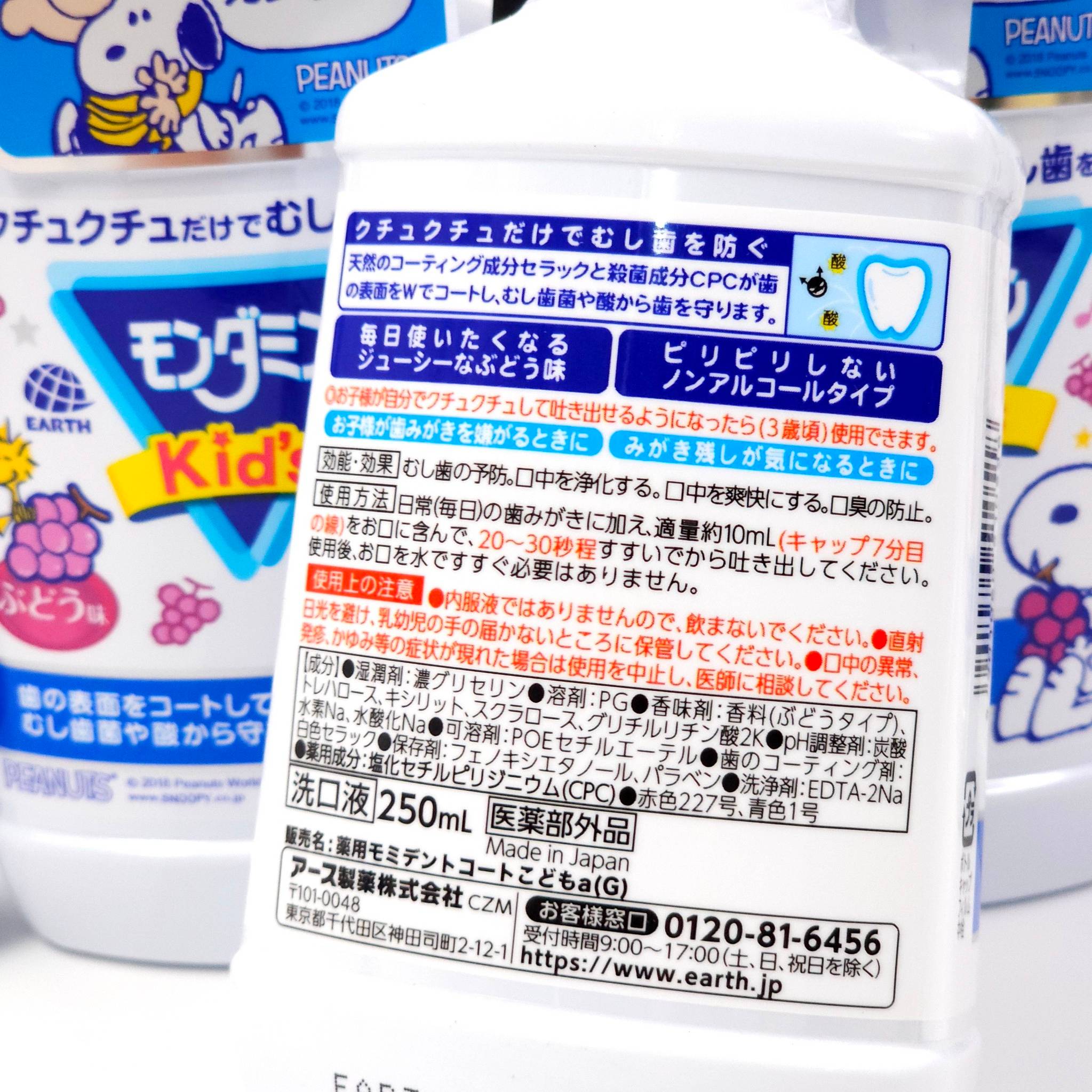 Mondamin น้ำยาบ้วนปากสำหรับเด็ก 250 มล.