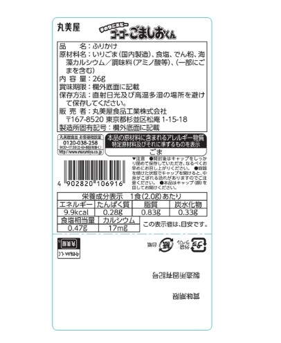 🐾 ผงโรยข้าวงาดำเกลือ Marumiya ごましおくん 26g ในตลับแมวน้ำสุดคิวท์! 🐾