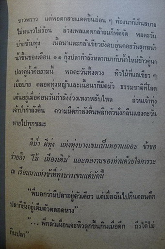 ชายสามโบสถ์ เล่ม 1 ผลงานของ ไม้ เมืองเดิม (ก้าน พึ่งบุญ ณ อยุธยา)