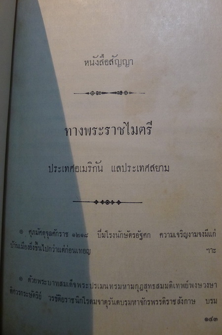 อนุสรณ์ในงานฌาปนกิจศพ หม่อมสาย ศรีธวัช ณ อยุธยา