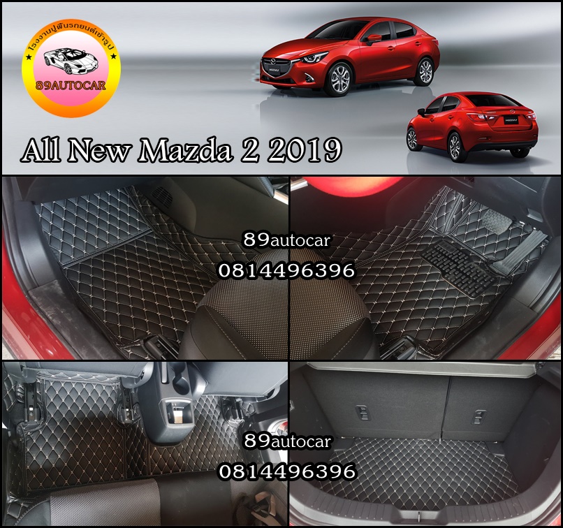 พรม6D ปูพื้นรถยนต์ Mazda 2 2015-2021 เข้ารูป เต็มคัน