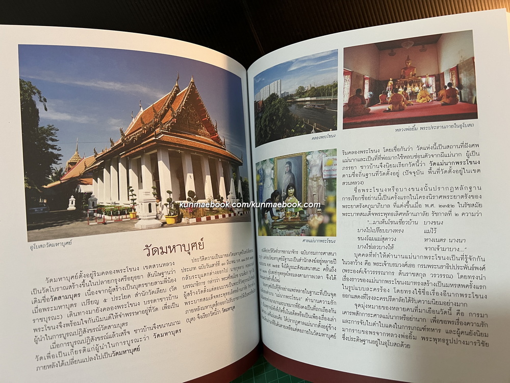 บางกอกบอกเล่า (เรื่อง) วัด