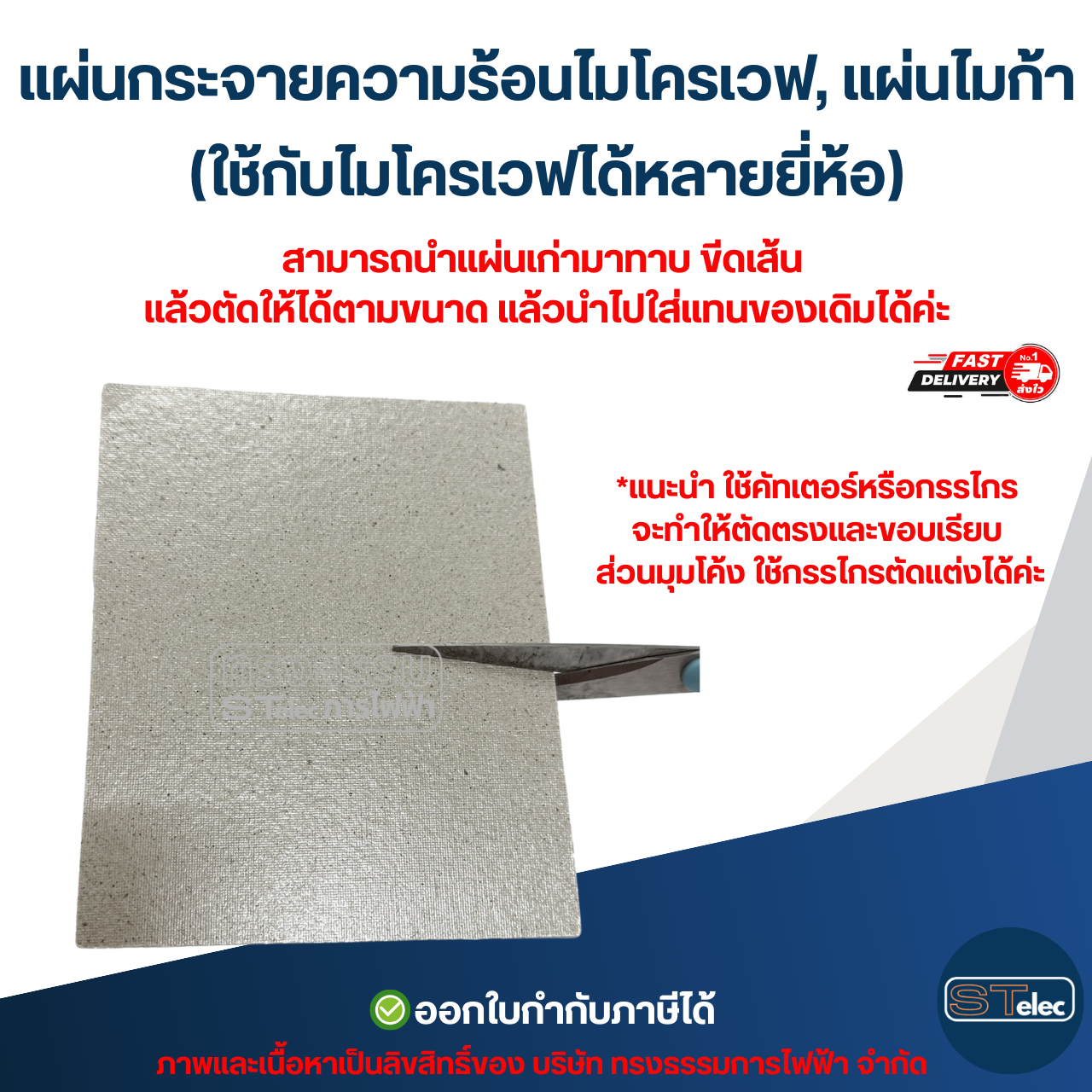 แผ่นกระจายความร้อนไมโครเวฟ, แผ่นไมก้า (ใช้กับไมโครเวฟได้หลายยี่ห้อ) อะไหล่ไมโครเวฟ