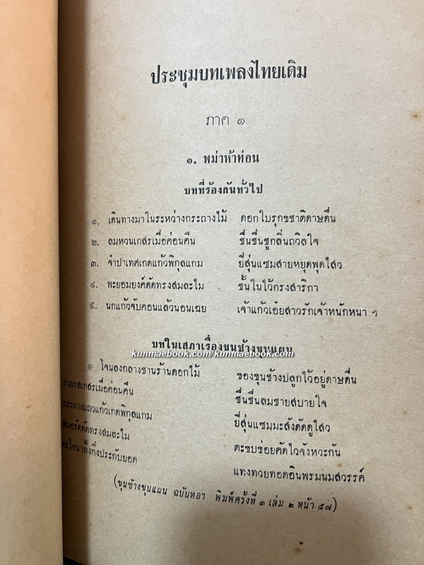 ตำนานเครื่องมโหรีปี่พาทย์ / อนุสรณ์ พลโท หลวงเกรียงศักดิ์พิชิต ( ค้วน จิตตะคุณ )อดีตสมาชิกคณะราษฎร