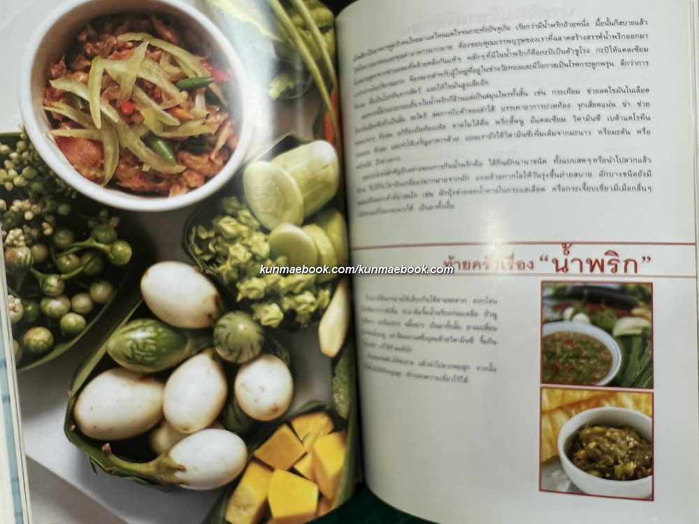 อาหารชีวจิต ตำรับอาหารบ้านคุณชูเกียรติ / อนุสรณ์ ลลภา (ปัทมพงศ์) เลียงชเยศ