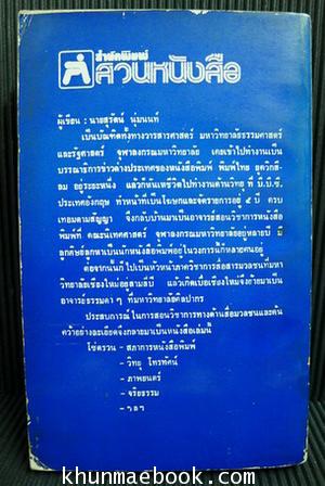โซ่ตรวนหนังสือพิมพ์ ผลงานของ สุรัตน์ นุ่มนนท์