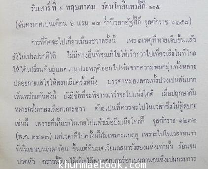 ระยะทางเที่ยวชวากว่าสองเดือน / ที่ระลึกในงานพระราชทานเพลิงพระศพ พระเจ้าบรมวงศ์เธอ พระองค์เจ้าเหมวดี