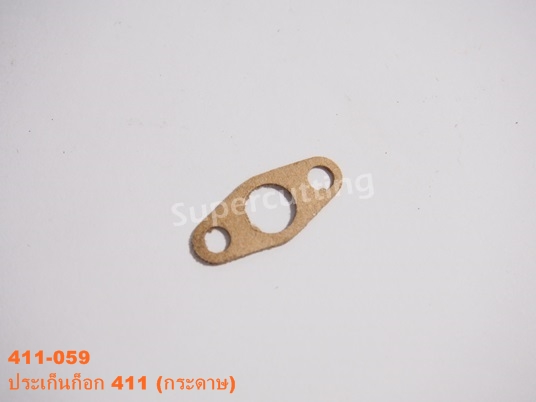 ประเก็นก็อก 411 (กระดาษ)