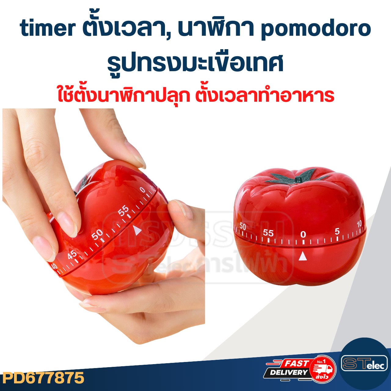 timer ตั้งเวลา, นาฬิกา pomodoro รูปทรงมะเขือเทศ ใช้ตั้งนาฬิกาปลุก ตั้งเวลาทำอาหาร