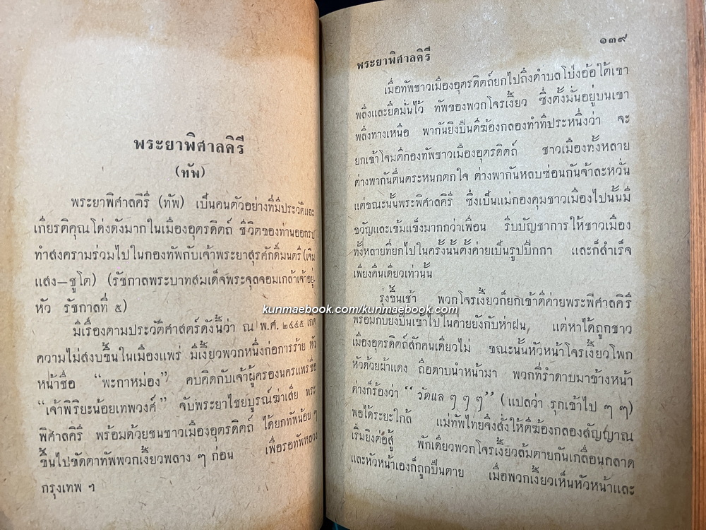 ชุมนุมนิทานสารคดี ( ชุด 1 ) รวบรวมเรียบเรียงโดย สมพงษ์ เกรียงไกรเพชร