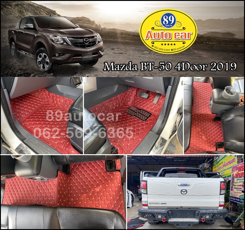 พรม6D Mazda BT-50 Pro 4 ประตู 2015-2020