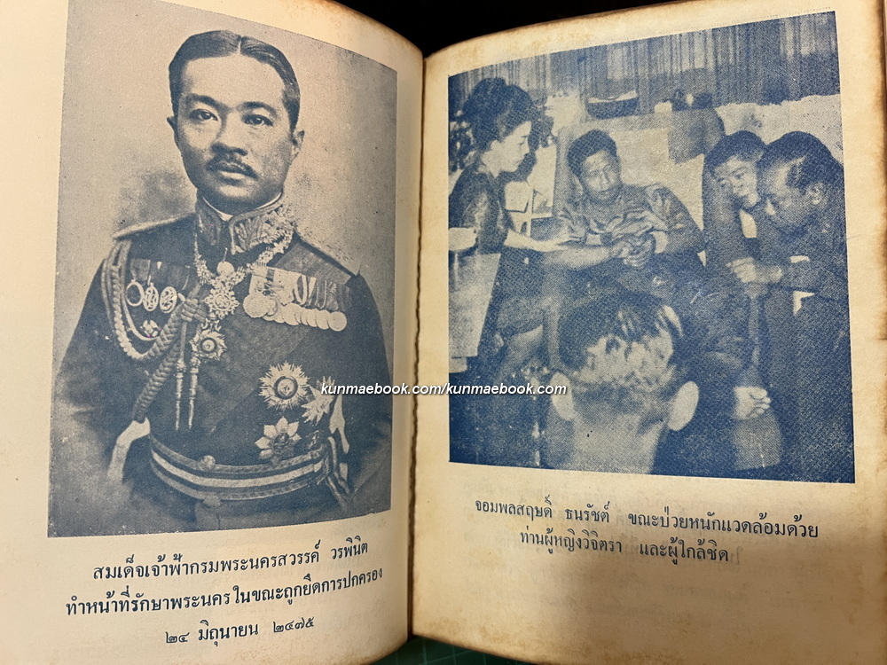 พระนครสองศตวรรษ โดย ประกอบ โชประการ