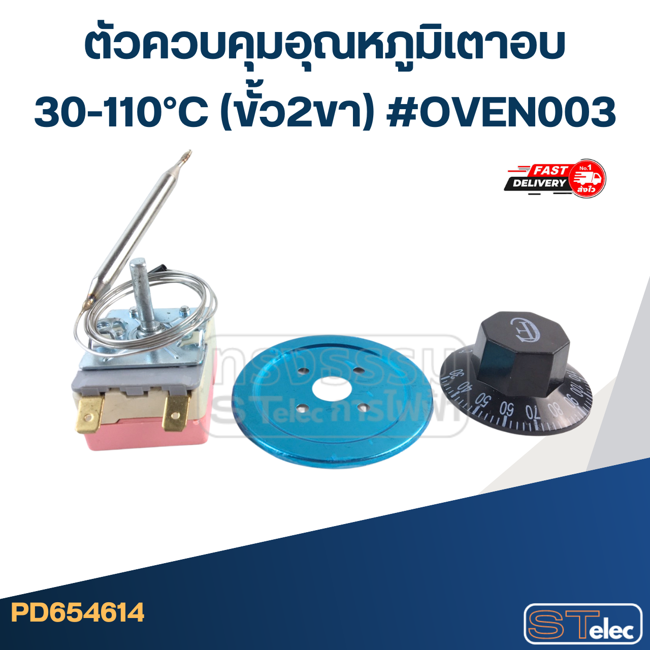 ตัวควบคุมอุณหภูมิเตาอบ 30-110°C (ขั้ว2ขา) #OVEN003