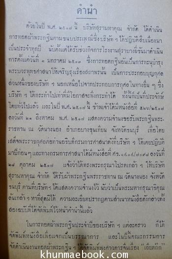 พงศาวดารจีน เลียดก๊ก เรื่องวงศ์จิว เล่ม 1