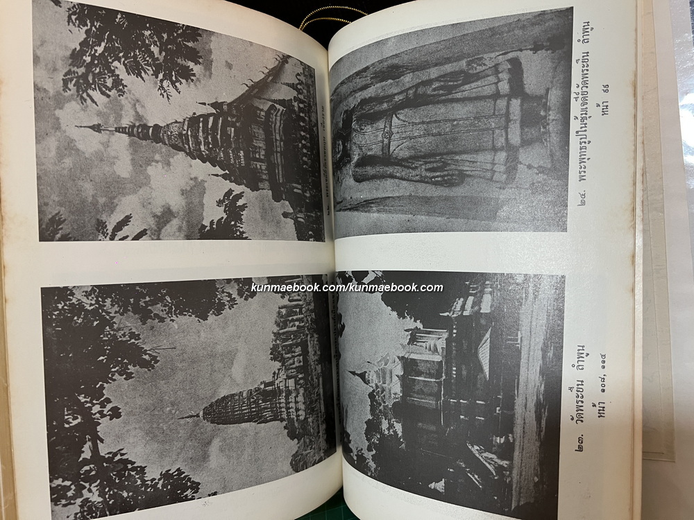 ชินกาลมาลีปกรณ์ หนังสืออนุสรณ์ นายพงษ์สวัสดิ์ สุริโยทัย