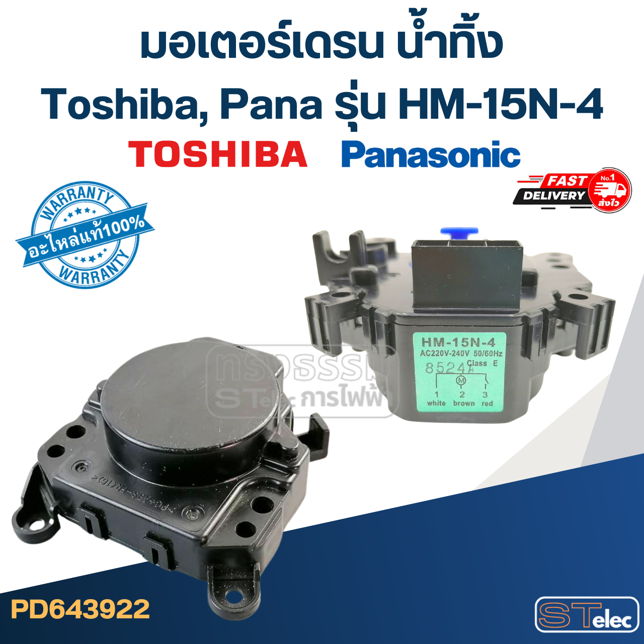 มอเตอร์เดรน น้ำทิ้ง โตชิบา-Toshiba