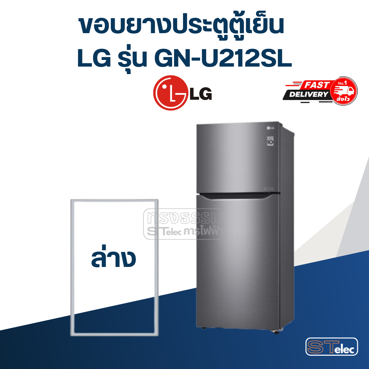 #L3 ขอบยางตู้เย็น LG รุ่น GN-U212SL