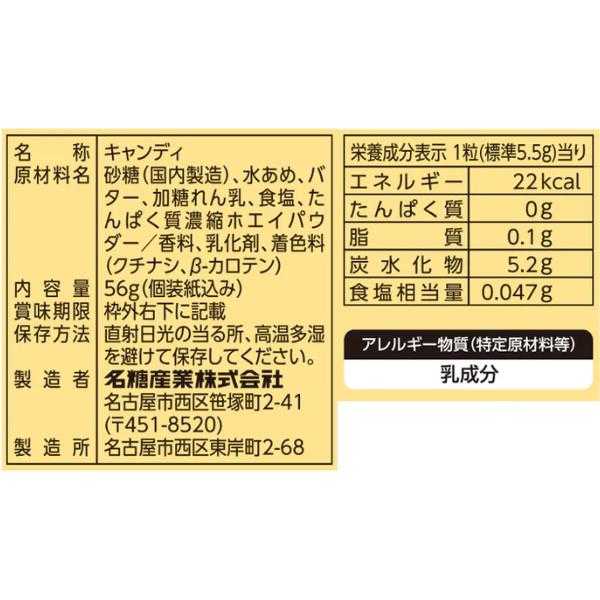 ลูกอมรสเนยจากฮอกไกโด Meito Hokkaido Butter Salt Candy 56grams