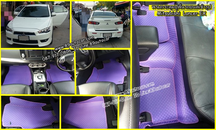ขายยางปูพื้นรถเข้ารูป Mitsubishi Lancer EX ลายกระดุมสีม่วงขอบม่วง